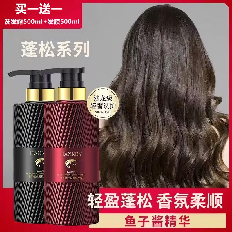 鱼子酱丝质柔滑洗发露发膜控油去屑止蓬松柔顺洗发水护发素套装
