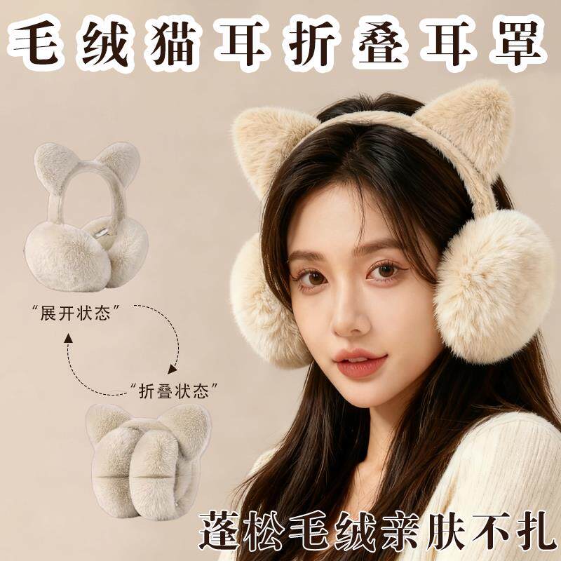 毛绒猫耳耳罩冬季女可折叠保暖耳包护耳套防寒耳捂子耳暖耳套耳罩