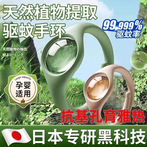 【日本专研】户外手环婴幼专用植物精油贴身成人防虫