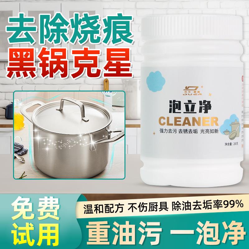 泡立净厨房强力去重油污不锈钢去污锅底黑垢清洁剂官方