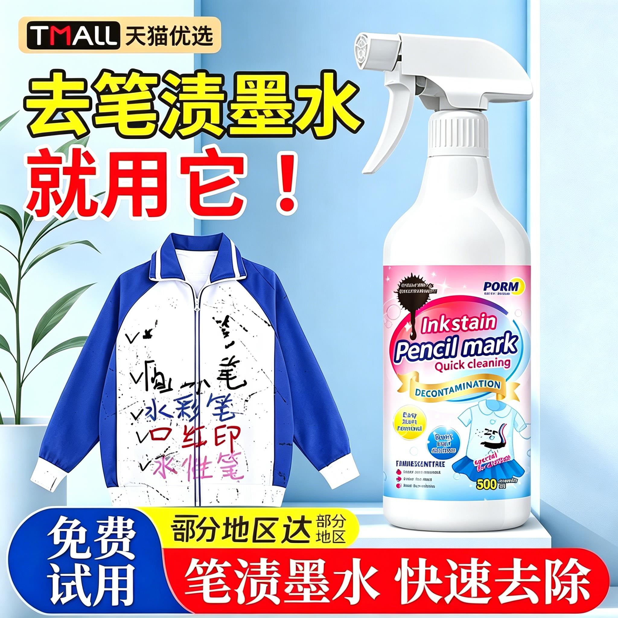 衣服墨汁墨水清洗剂顽固污渍去笔渍记号笔中性圆珠马克去除剂