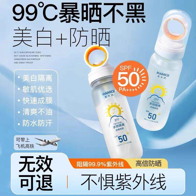 377防晒喷雾霜50倍面部水润感纯养肤官方正品