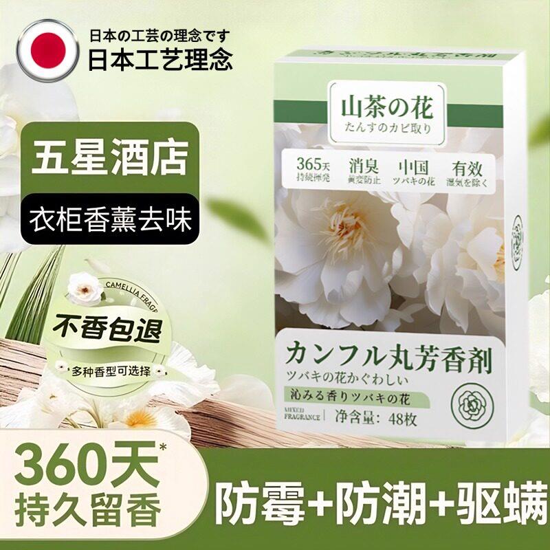 【500W家庭选择】花香樟脑丸衣柜除味留香防虫防霉潮去味防蟑螂