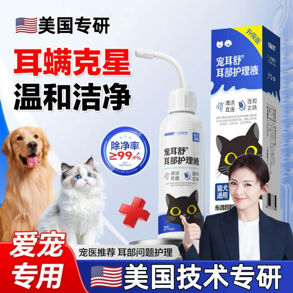 【美国专研】宠物滴耳液除耳螨马拉色菌猫咪狗狗耳朵清洁专用洗耳