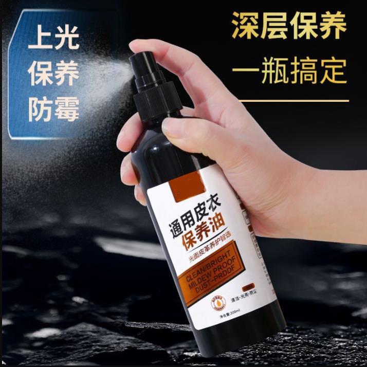 真皮皮衣专用保养油高档皮革沙发皮包通用翻新护理上光去污清洁剂