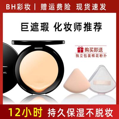 BH润泽无暇粉底膏水润贴肤持久遮瑕控油防水影楼化妆师专用推荐