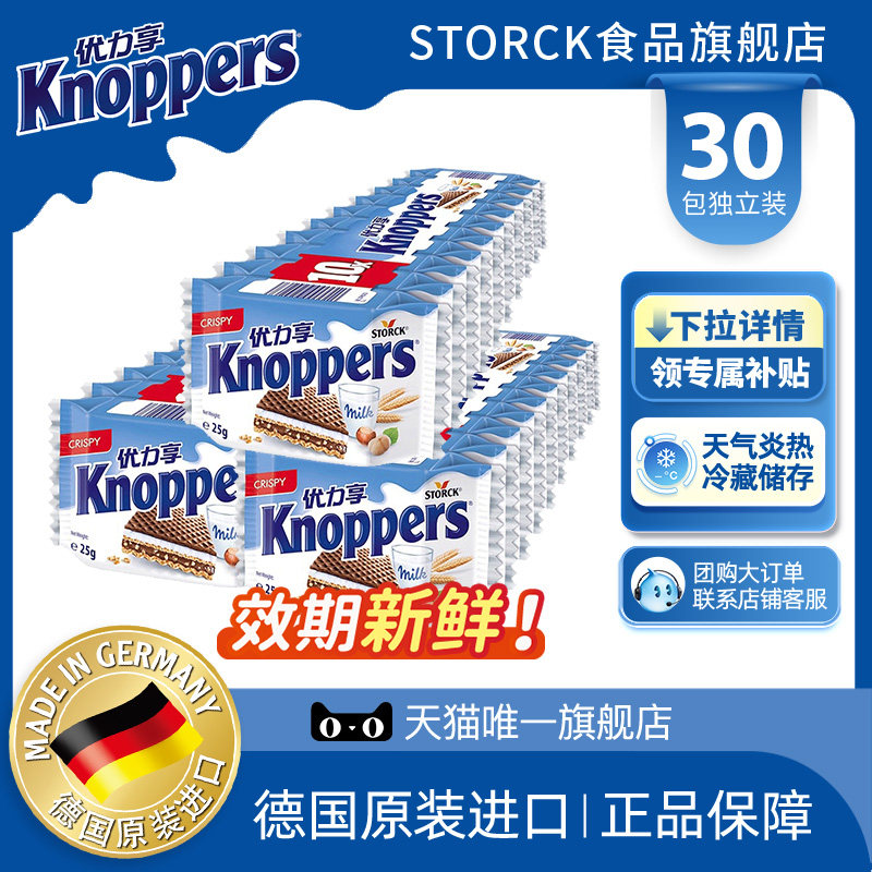 knoppers优力享德国进口威化饼干巧克力零食750g一斤半独立包装