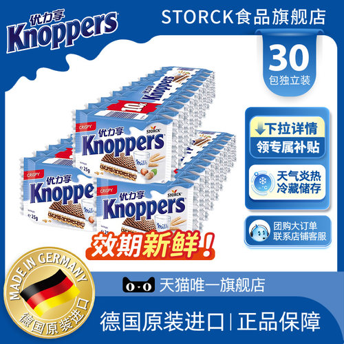 Knoppers优力享德国进口威化饼干