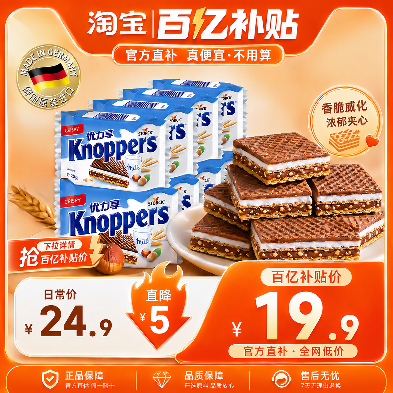 Knoppers优力享德国进口牛奶榛子威化饼干进口零食16包400g
