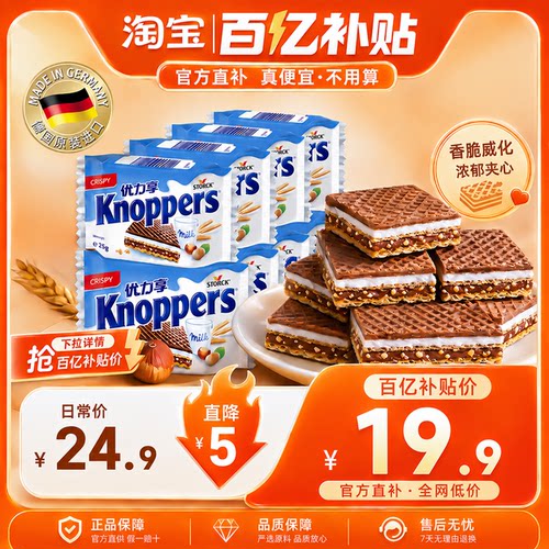 Knoppers优力享威化饼干400g