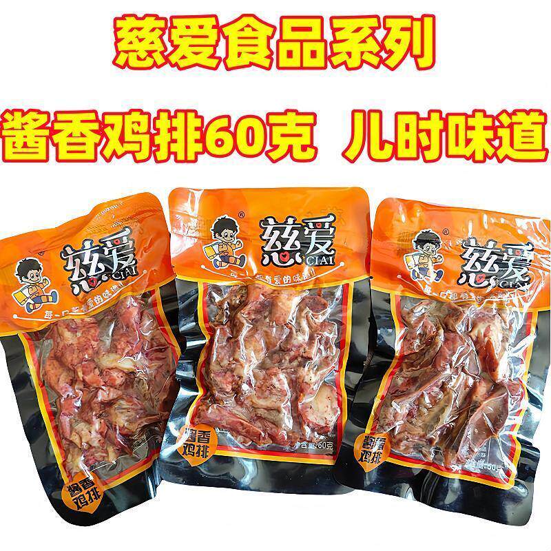 慈爱卤味酱香鸡排乡巴佬风味鸡肉零食鸡架60g8090后童年味道小吃