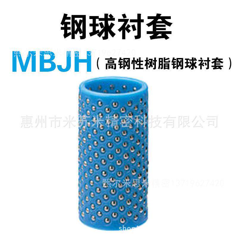 高钢性树脂钢球衬套MBJH50-90/110代替米苏米ISUMI