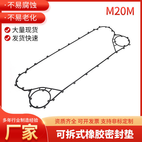 M20M换热器密封垫防尘垫可拆式板式换热器板片可用于工业供暖