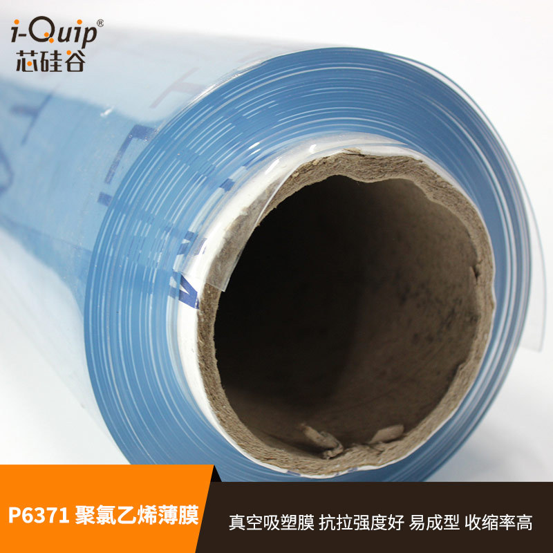 芯硅谷透明PVC热封薄膜