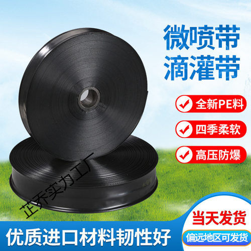 匠淘微喷带农用滴灌带滴灌管1寸1.5寸2寸喷灌带地喷水管灌溉水带