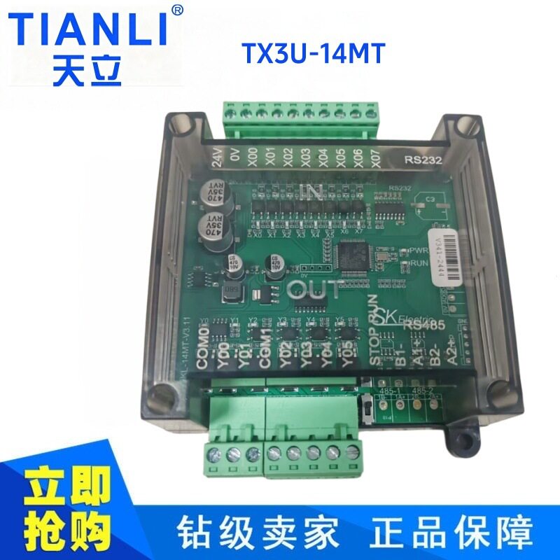 批发透明壳PLC工控板TX3U-14MT 天立板式PLC 2轴100K步进PLC