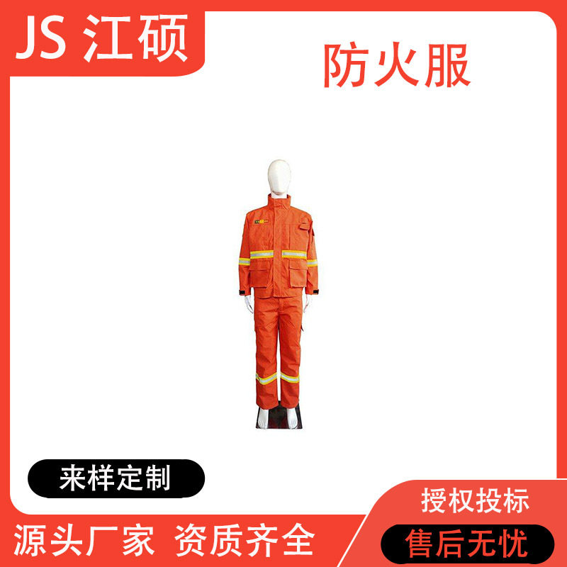 分体式防火战斗服加厚防护装备森林防火服应急救灾桔黄色防护服