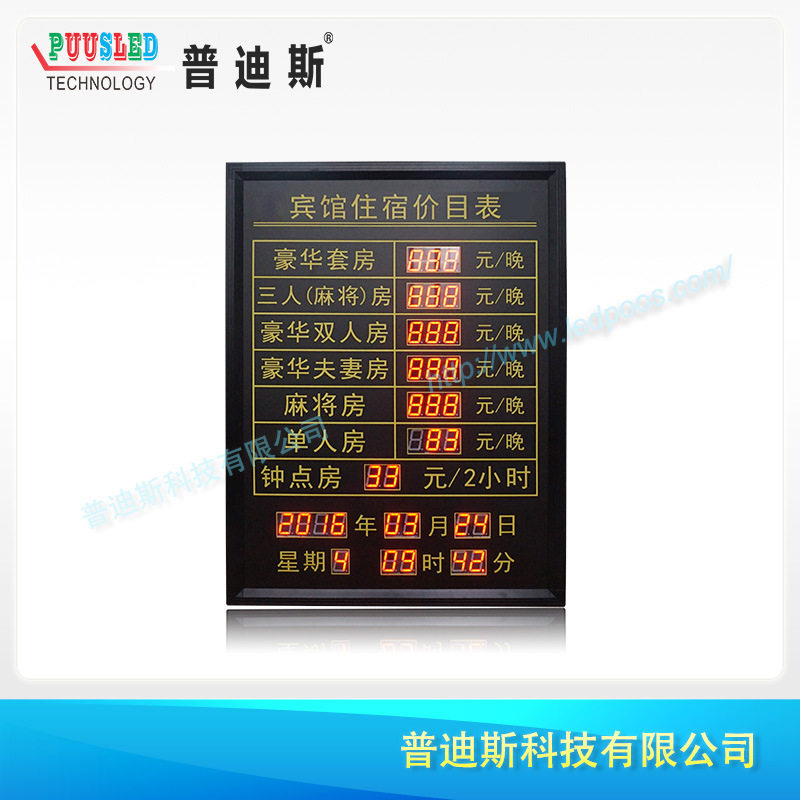 LED酒店房价牌LED宾馆牌电子价目表智能显示屏led屏数显高清数显