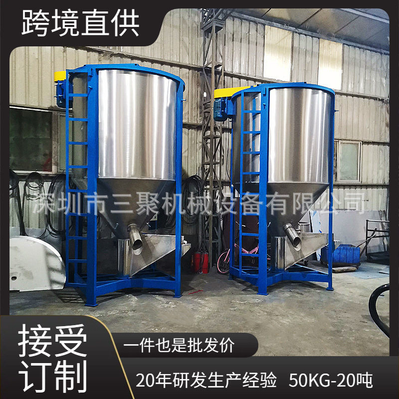 厂家大型5吨3吨立式拌料机8吨塑料快速立式搅拌机10吨塑料混合机