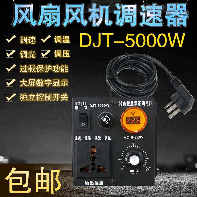 风扇风机调速开关交流电机调速器5KW调温调光带电压表单相220V