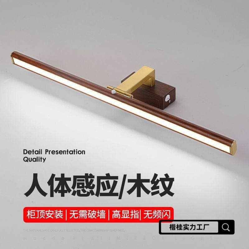 柜顶镜前灯智能人体感应带开关