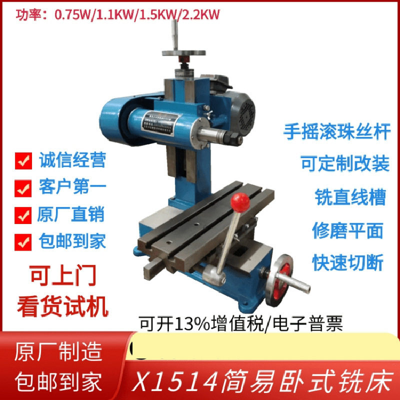 X1514卧式铣床小型卧铣简易铣床锯片铣槽机平面磨床铣扁机钻铣床