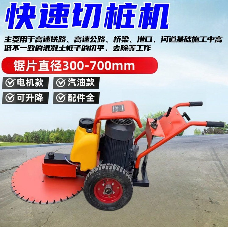 小型水泥管桩截断机手推式路面切桩设备桥梁施工混凝土割桩机