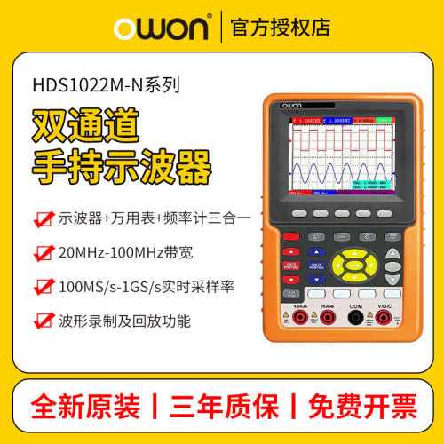 OWON利利普小型双通道示波器