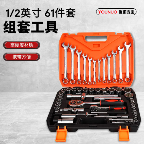 61件套棘轮扳手套组五金工具套装汽修多功能套筒扳手组合工具箱