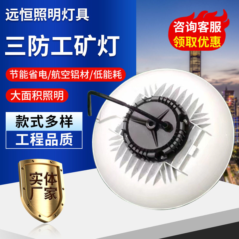 工厂灯免维护节能防水防尘防爆天棚灯球馆智能控制lLED工矿灯