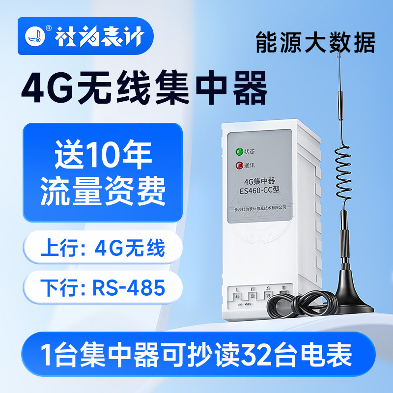 远程抄表4G传输电表能耗集中器485转GPRS无线电能数据传输采集器