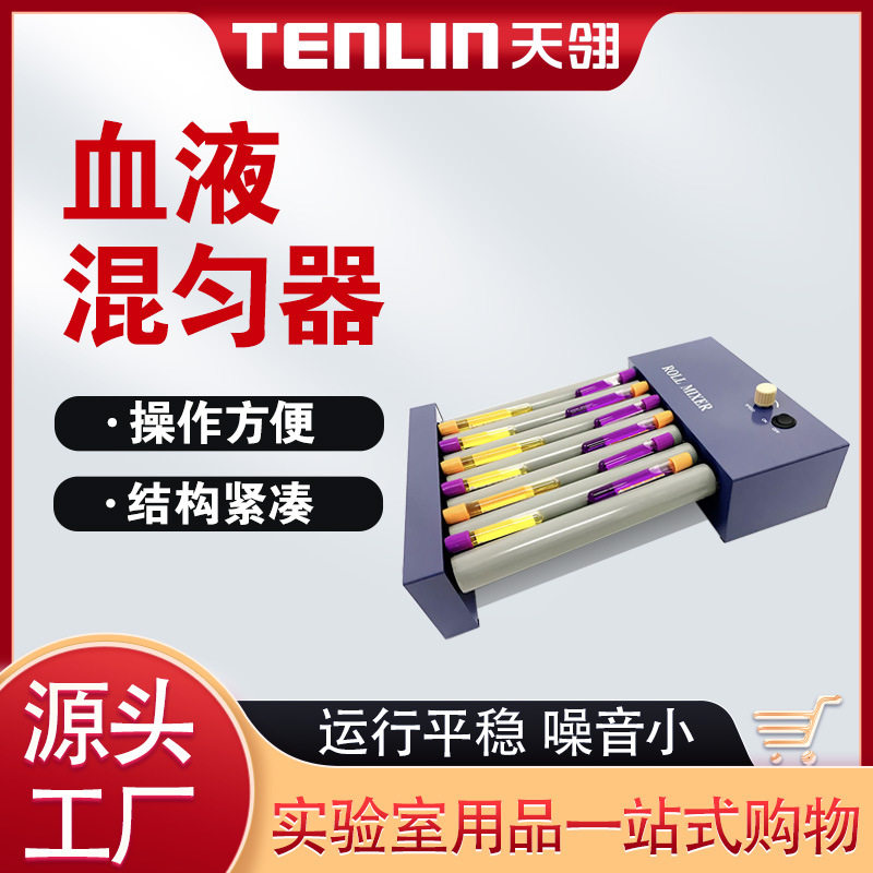 艾利森KJMR-II血液混匀器七滚血液混匀仪血液混合器样本混匀器