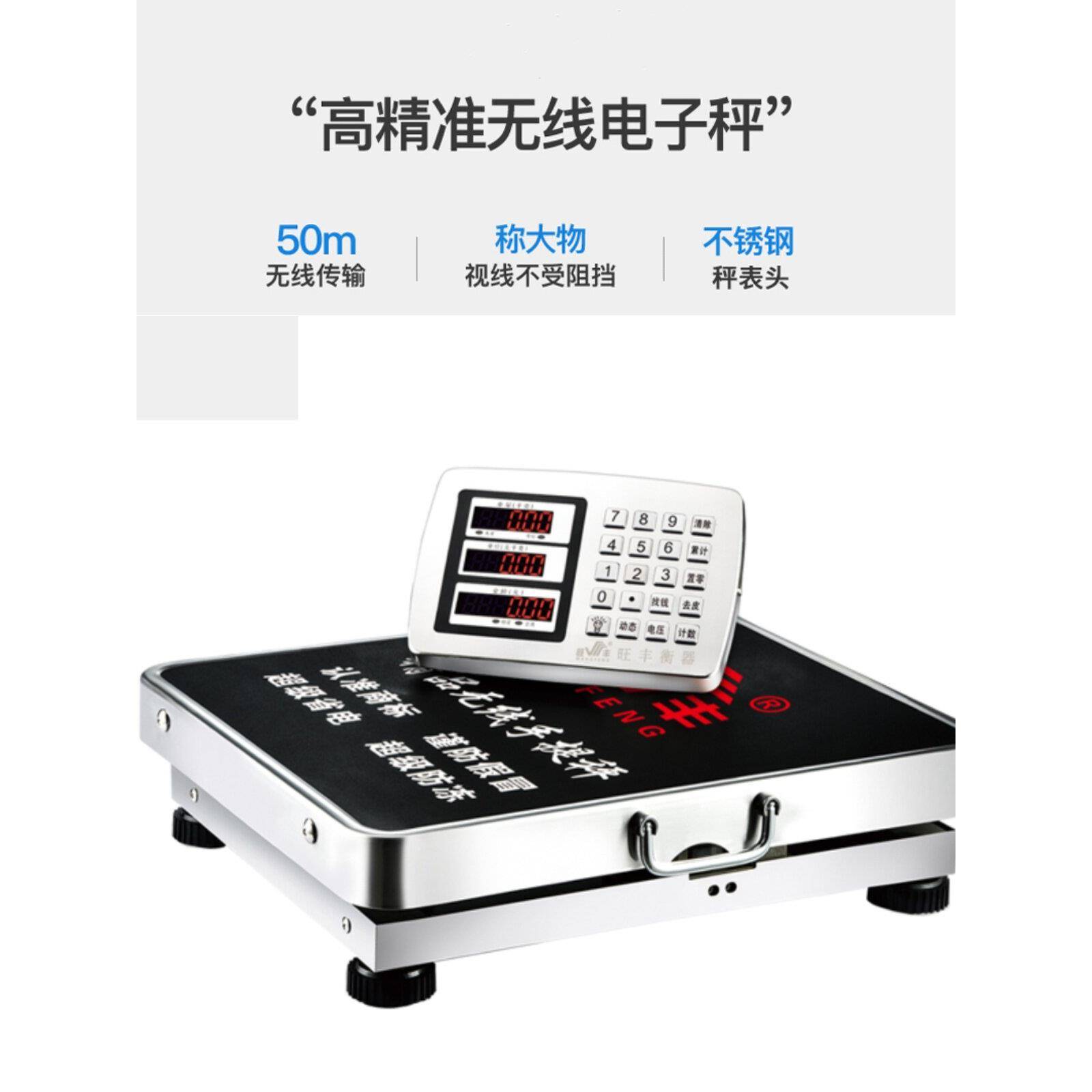旺丰无线数字秤商用300公斤便携式精密数字秤600公斤手持式仪表秤