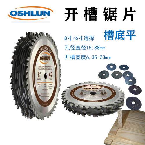 Oshlun奥舒伦DADO木工开 槽锯片15.88孔径精密研磨硬质合金8寸42