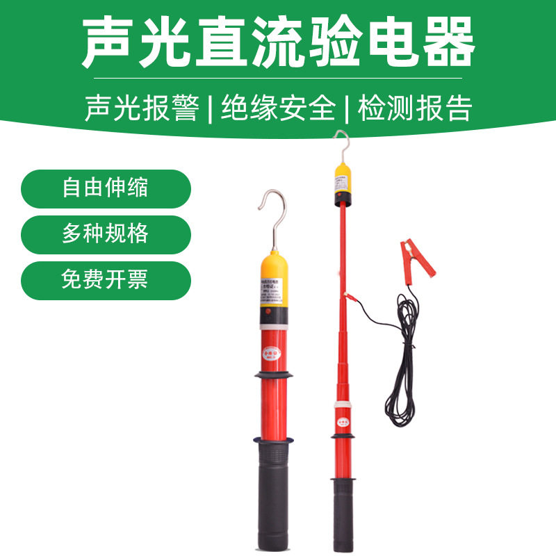 东小留高压直流验电器DC750v1500V铁路地铁接触网用伸缩验电笔