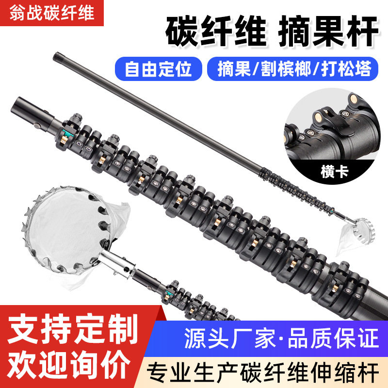 碳素摘果神器4-20米多功能伸缩杆摘果子摘水果摘柿子杨梅高空采摘
