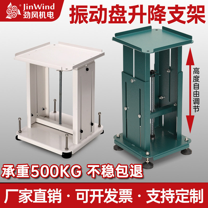 振动盘支架底座可调节立式升降支架台加厚防滑自动化送料盘架子