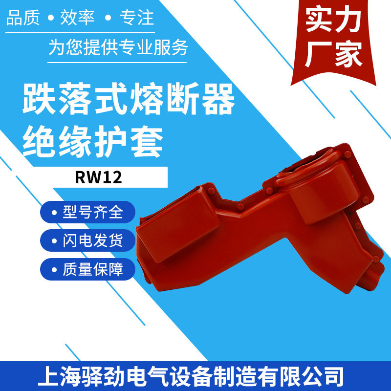 跌落式熔断器绝缘护套高压避雷器开关护套变压器硅橡胶护罩套管