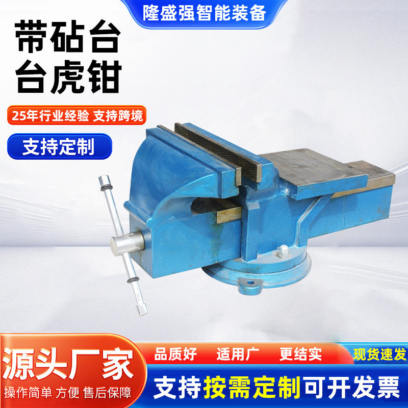大型台钳带砧台台虎钳12寸加重型虎台钳虎钳旋转台虎钳厂家批发
