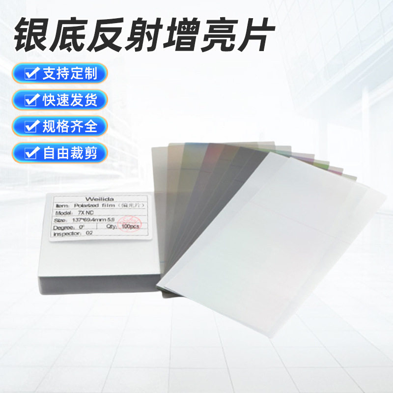 银底反射上下匀光增亮片