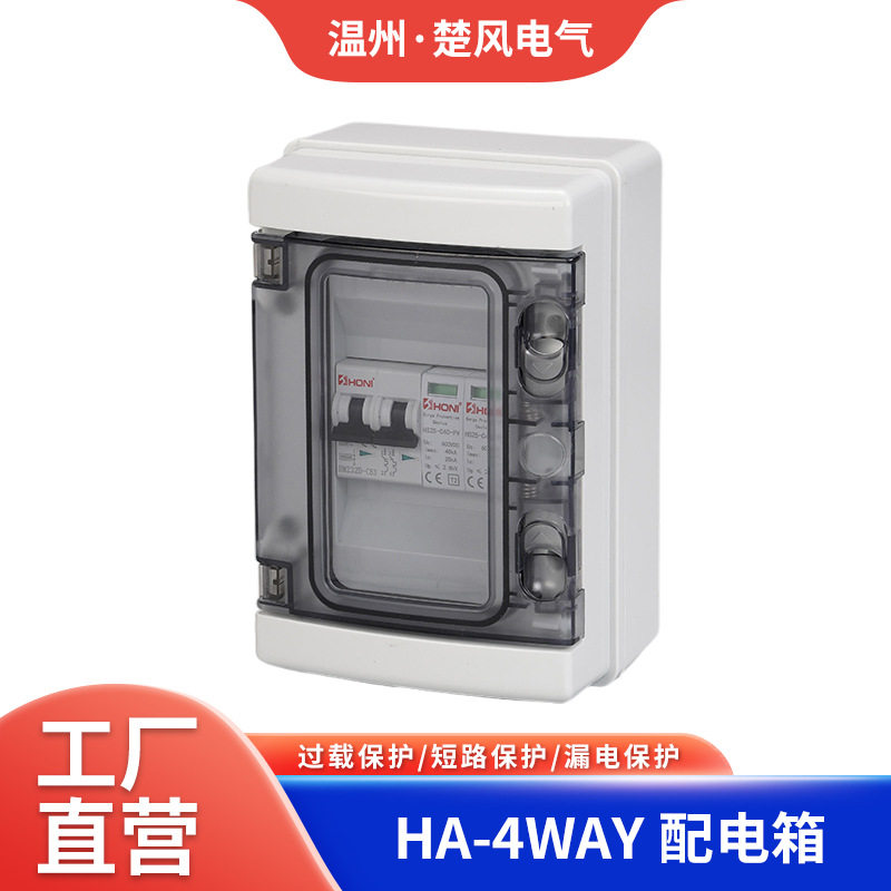 IP66防水透明可视明装配电箱