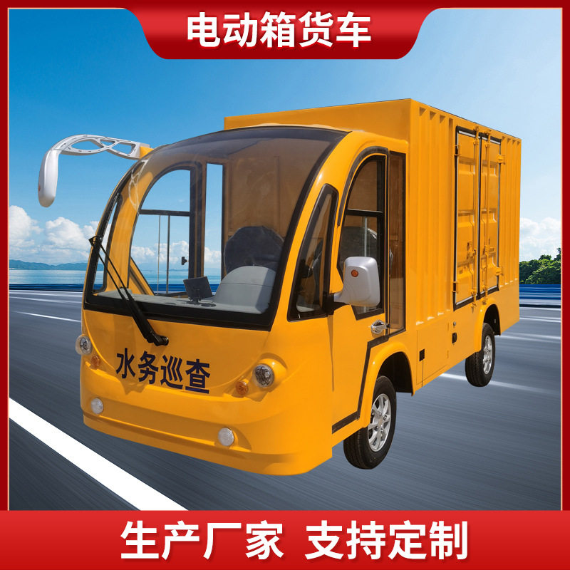 电动送餐车电动箱货车运输车载货车电动厢式货车四轮搬运车