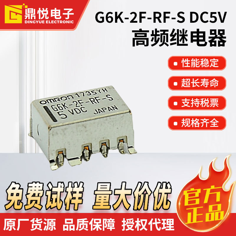 欧坶龙信号继电器G6K-2F-RF-S DC5V ATE测试设备高频继电器