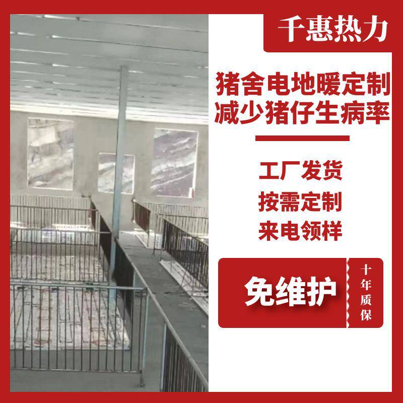 猪舍电地暖安装受热均匀安装简单千惠热力230W石墨烯发热线