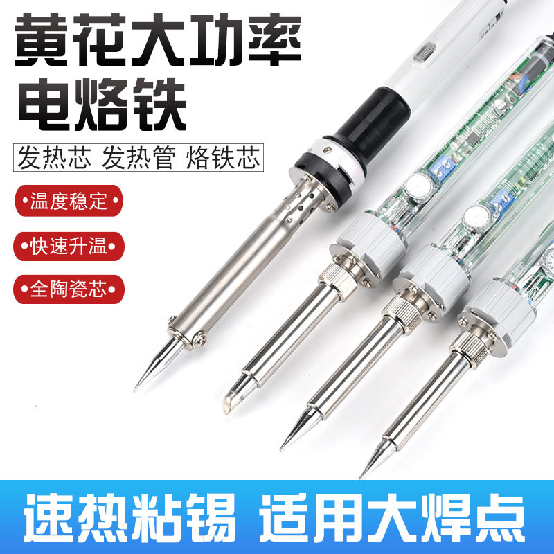 黄花大功率内热恒温可调电烙铁100/150/200W工业焊接烙铁EP-D100