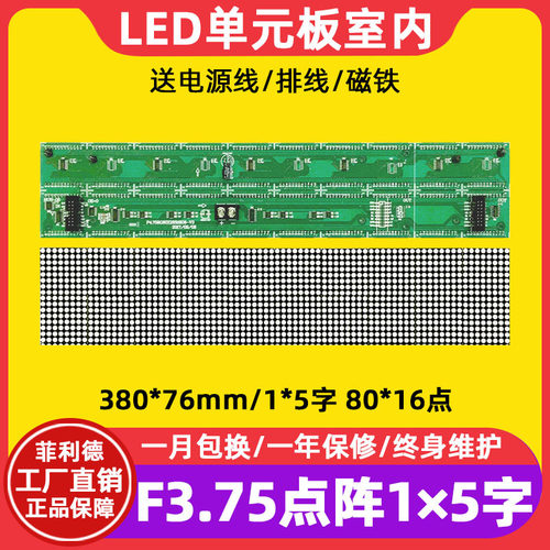 室内点阵LED车牌模组80*16