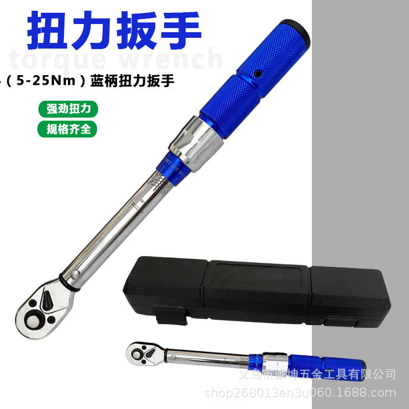 蓝柄预置力矩扳手镀铬钢柄压印