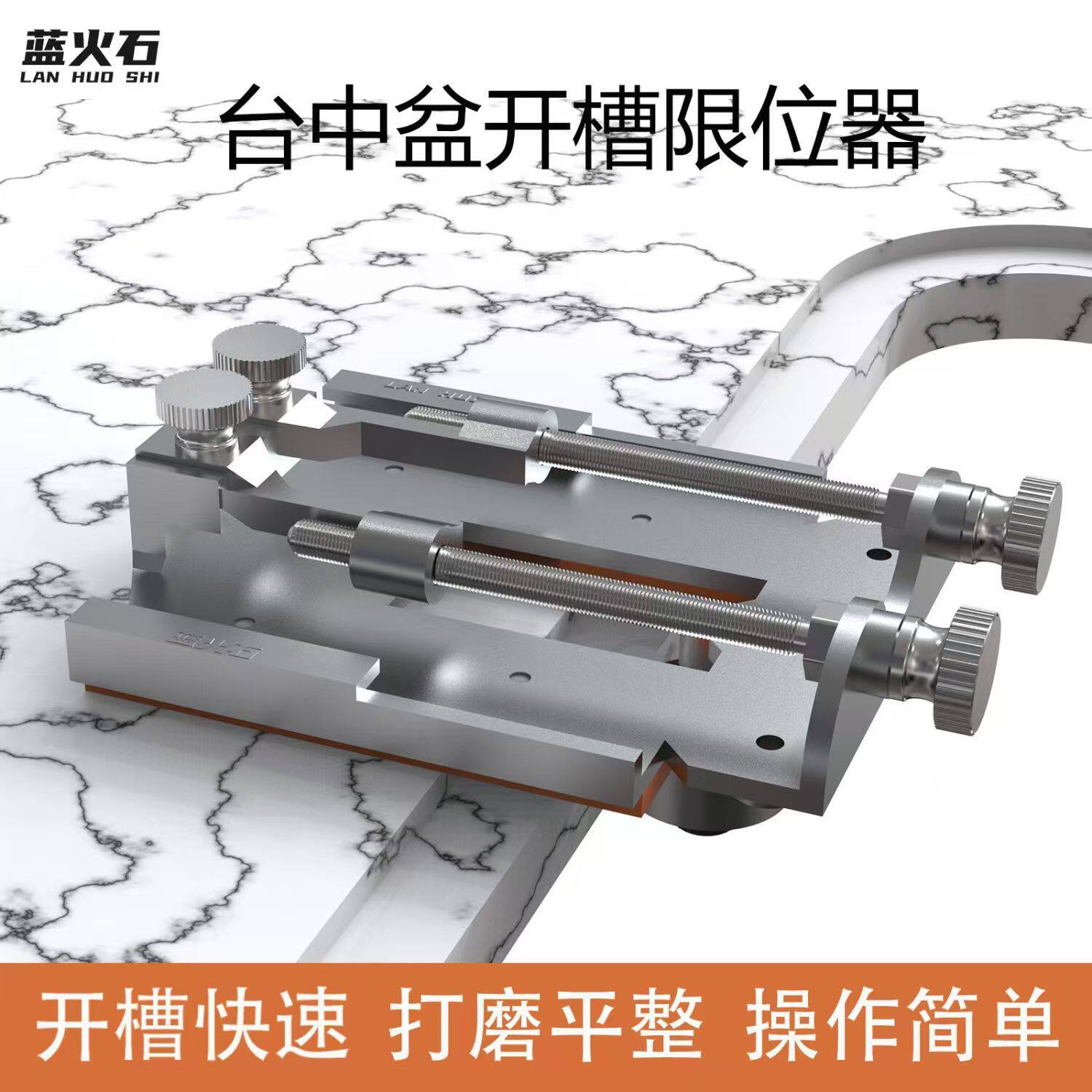 石英石台面台中盆开槽安装滚轮限位器工具切割器搭配拼缝机使用
