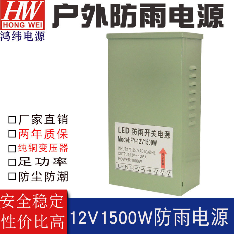 户外电源1000w12V1500W防雨开关电源驱动工控变压器防雨电源