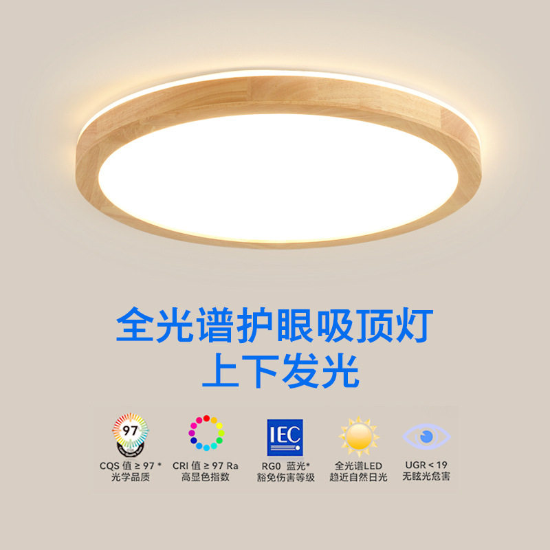 北欧圆形吸顶灯现代简约卧室灯日式奶油风全光谱原木护眼书房灯具